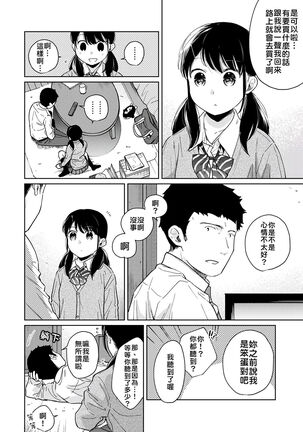 1LDK+JK Ikinari Doukyo? Micchaku!? Hatsu Ecchi!!? | 1LDK+JK 突然間展開同居？ 極度貼近！？初體驗！？ Ch. 18-35 Page #149