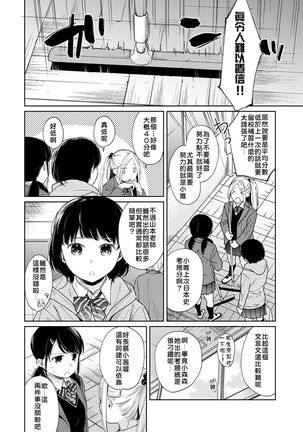 1LDK+JK Ikinari Doukyo? Micchaku!? Hatsu Ecchi!!? | 1LDK+JK 突然間展開同居？ 極度貼近！？初體驗！？ Ch. 18-35 - Page 119