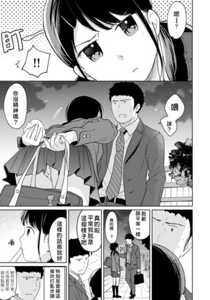 1LDK+JK Ikinari Doukyo? Micchaku!? Hatsu Ecchi!!? | 1LDK+JK 突然間展開同居？ 極度貼近！？初體驗！？ Ch. 18-35 - Page 288