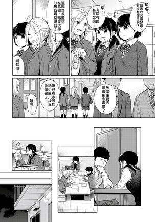 1LDK+JK Ikinari Doukyo? Micchaku!? Hatsu Ecchi!!? | 1LDK+JK 突然間展開同居？ 極度貼近！？初體驗！？ Ch. 18-35 Page #125