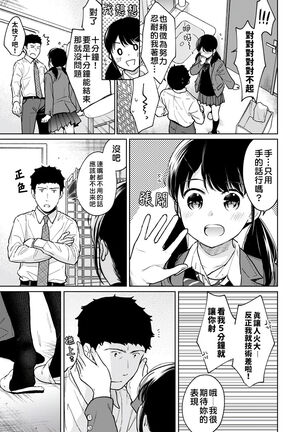 1LDK+JK Ikinari Doukyo? Micchaku!? Hatsu Ecchi!!? | 1LDK+JK 突然間展開同居？ 極度貼近！？初體驗！？ Ch. 18-35 - Page 226