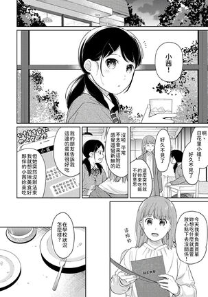 1LDK+JK Ikinari Doukyo? Micchaku!? Hatsu Ecchi!!? | 1LDK+JK 突然間展開同居？ 極度貼近！？初體驗！？ Ch. 18-35 Page #391