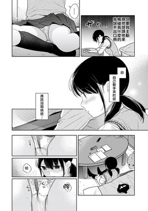 1LDK+JK Ikinari Doukyo? Micchaku!? Hatsu Ecchi!!? | 1LDK+JK 突然間展開同居？ 極度貼近！？初體驗！？ Ch. 18-35 - Page 129