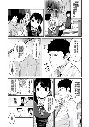 1LDK+JK Ikinari Doukyo? Micchaku!? Hatsu Ecchi!!? | 1LDK+JK 突然間展開同居？ 極度貼近！？初體驗！？ Ch. 18-35 Page #99