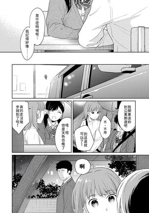 1LDK+JK Ikinari Doukyo? Micchaku!? Hatsu Ecchi!!? | 1LDK+JK 突然間展開同居？ 極度貼近！？初體驗！？ Ch. 18-35 Page #397