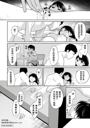 1LDK+JK Ikinari Doukyo? Micchaku!? Hatsu Ecchi!!? | 1LDK+JK 突然間展開同居？ 極度貼近！？初體驗！？ Ch. 18-35 - Page 386