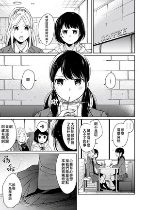 1LDK+JK Ikinari Doukyo? Micchaku!? Hatsu Ecchi!!? | 1LDK+JK 突然間展開同居？ 極度貼近！？初體驗！？ Ch. 18-35 Page #246