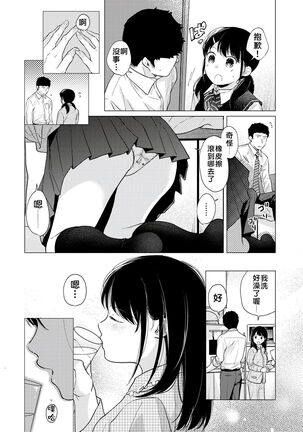 1LDK+JK Ikinari Doukyo? Micchaku!? Hatsu Ecchi!!? | 1LDK+JK 突然間展開同居？ 極度貼近！？初體驗！？ Ch. 18-35 - Page 139