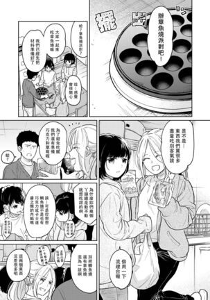 1LDK+JK Ikinari Doukyo? Micchaku!? Hatsu Ecchi!!? | 1LDK+JK 突然間展開同居？ 極度貼近！？初體驗！？ Ch. 18-35 - Page 549