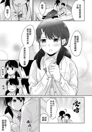 1LDK+JK Ikinari Doukyo? Micchaku!? Hatsu Ecchi!!? | 1LDK+JK 突然間展開同居？ 極度貼近！？初體驗！？ Ch. 18-35 Page #278