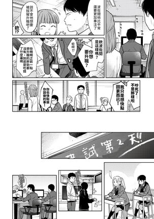 1LDK+JK Ikinari Doukyo? Micchaku!? Hatsu Ecchi!!? | 1LDK+JK 突然間展開同居？ 極度貼近！？初體驗！？ Ch. 18-35 - Page 176