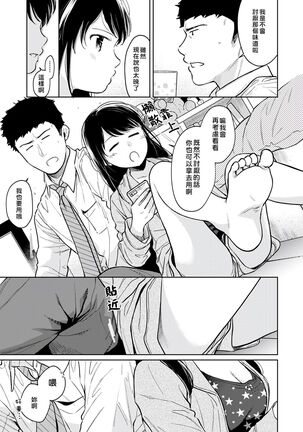 1LDK+JK Ikinari Doukyo? Micchaku!? Hatsu Ecchi!!? | 1LDK+JK 突然間展開同居？ 極度貼近！？初體驗！？ Ch. 18-35 Page #214