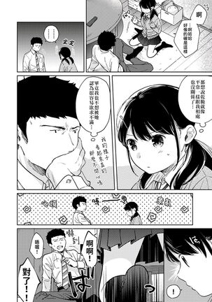 1LDK+JK Ikinari Doukyo? Micchaku!? Hatsu Ecchi!!? | 1LDK+JK 突然間展開同居？ 極度貼近！？初體驗！？ Ch. 18-35 - Page 151