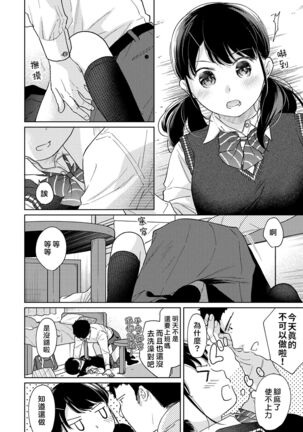 1LDK+JK Ikinari Doukyo? Micchaku!? Hatsu Ecchi!!? | 1LDK+JK 突然間展開同居？ 極度貼近！？初體驗！？ Ch. 18-35 - Page 301