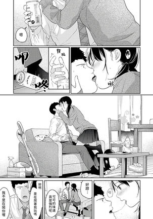 1LDK+JK Ikinari Doukyo? Micchaku!? Hatsu Ecchi!!? | 1LDK+JK 突然間展開同居？ 極度貼近！？初體驗！？ Ch. 18-35 - Page 406