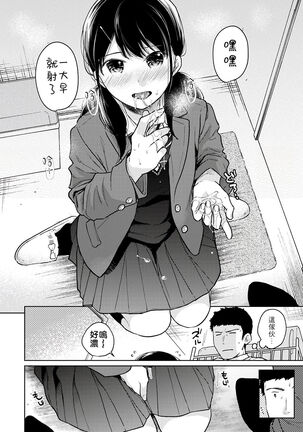 1LDK+JK Ikinari Doukyo? Micchaku!? Hatsu Ecchi!!? | 1LDK+JK 突然間展開同居？ 極度貼近！？初體驗！？ Ch. 18-35 - Page 233