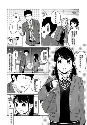 1LDK+JK Ikinari Doukyo? Micchaku!? Hatsu Ecchi!!? | 1LDK+JK 突然間展開同居？ 極度貼近！？初體驗！？ Ch. 18-35 Page #90