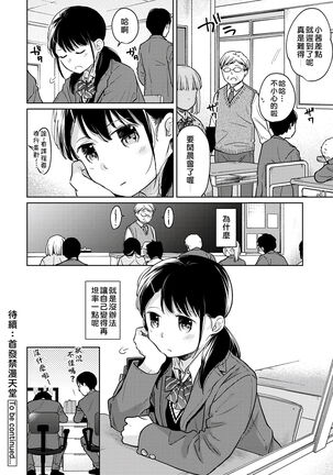 1LDK+JK Ikinari Doukyo? Micchaku!? Hatsu Ecchi!!? | 1LDK+JK 突然間展開同居？ 極度貼近！？初體驗！？ Ch. 18-35 Page #243