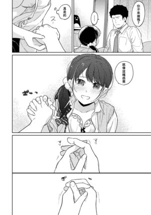 1LDK+JK Ikinari Doukyo? Micchaku!? Hatsu Ecchi!!? | 1LDK+JK 突然間展開同居？ 極度貼近！？初體驗！？ Ch. 18-35 Page #528