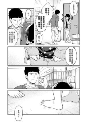 1LDK+JK Ikinari Doukyo? Micchaku!? Hatsu Ecchi!!? | 1LDK+JK 突然間展開同居？ 極度貼近！？初體驗！？ Ch. 18-35 - Page 557