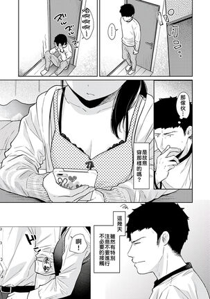 1LDK+JK Ikinari Doukyo? Micchaku!? Hatsu Ecchi!!? | 1LDK+JK 突然間展開同居？ 極度貼近！？初體驗！？ Ch. 18-35 Page #138