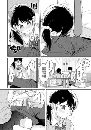 1LDK+JK Ikinari Doukyo? Micchaku!? Hatsu Ecchi!!? | 1LDK+JK 突然間展開同居？ 極度貼近！？初體驗！？ Ch. 18-35 Page #506