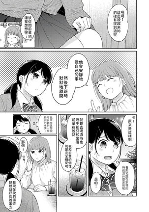 1LDK+JK Ikinari Doukyo? Micchaku!? Hatsu Ecchi!!? | 1LDK+JK 突然間展開同居？ 極度貼近！？初體驗！？ Ch. 18-35 - Page 394