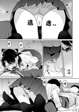 1LDK+JK Ikinari Doukyo? Micchaku!? Hatsu Ecchi!!? | 1LDK+JK 突然間展開同居？ 極度貼近！？初體驗！？ Ch. 18-35 - Page 264