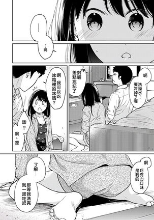 1LDK+JK Ikinari Doukyo? Micchaku!? Hatsu Ecchi!!? | 1LDK+JK 突然間展開同居？ 極度貼近！？初體驗！？ Ch. 18-35 Page #219