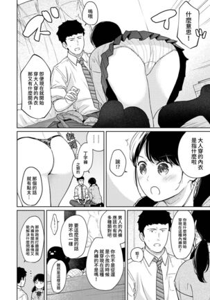 1LDK+JK Ikinari Doukyo? Micchaku!? Hatsu Ecchi!!? | 1LDK+JK 突然間展開同居？ 極度貼近！？初體驗！？ Ch. 18-35 Page #457