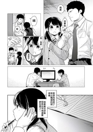 1LDK+JK Ikinari Doukyo? Micchaku!? Hatsu Ecchi!!? | 1LDK+JK 突然間展開同居？ 極度貼近！？初體驗！？ Ch. 18-35 - Page 127