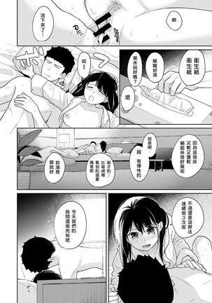 1LDK+JK Ikinari Doukyo? Micchaku!? Hatsu Ecchi!!? | 1LDK+JK 突然間展開同居？ 極度貼近！？初體驗！？ Ch. 18-35 Page #384