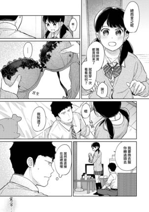 1LDK+JK Ikinari Doukyo? Micchaku!? Hatsu Ecchi!!? | 1LDK+JK 突然間展開同居？ 極度貼近！？初體驗！？ Ch. 18-35 - Page 458