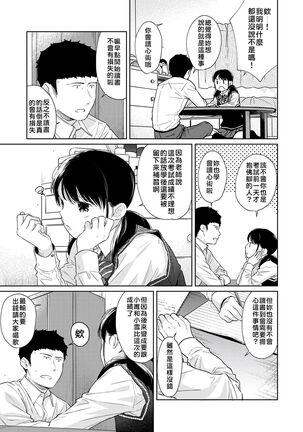 1LDK+JK Ikinari Doukyo? Micchaku!? Hatsu Ecchi!!? | 1LDK+JK 突然間展開同居？ 極度貼近！？初體驗！？ Ch. 18-35 Page #122