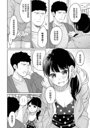 1LDK+JK Ikinari Doukyo? Micchaku!? Hatsu Ecchi!!? | 1LDK+JK 突然間展開同居？ 極度貼近！？初體驗！？ Ch. 18-35 Page #554