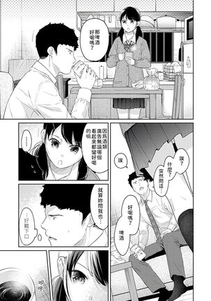 1LDK+JK Ikinari Doukyo? Micchaku!? Hatsu Ecchi!!? | 1LDK+JK 突然間展開同居？ 極度貼近！？初體驗！？ Ch. 18-35 Page #404