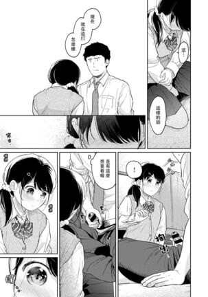 1LDK+JK Ikinari Doukyo? Micchaku!? Hatsu Ecchi!!? | 1LDK+JK 突然間展開同居？ 極度貼近！？初體驗！？ Ch. 18-35 - Page 509