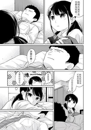 1LDK+JK Ikinari Doukyo? Micchaku!? Hatsu Ecchi!!? | 1LDK+JK 突然間展開同居？ 極度貼近！？初體驗！？ Ch. 18-35 - Page 258