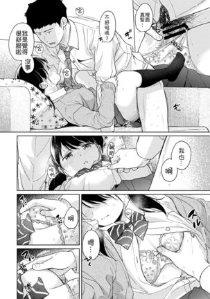 1LDK+JK Ikinari Doukyo? Micchaku!? Hatsu Ecchi!!? | 1LDK+JK 突然間展開同居？ 極度貼近！？初體驗！？ Ch. 18-35 - Page 431