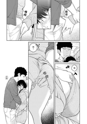 1LDK+JK Ikinari Doukyo? Micchaku!? Hatsu Ecchi!!? | 1LDK+JK 突然間展開同居？ 極度貼近！？初體驗！？ Ch. 18-35 - Page 561