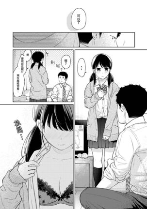 1LDK+JK Ikinari Doukyo? Micchaku!? Hatsu Ecchi!!? | 1LDK+JK 突然間展開同居？ 極度貼近！？初體驗！？ Ch. 18-35 - Page 460