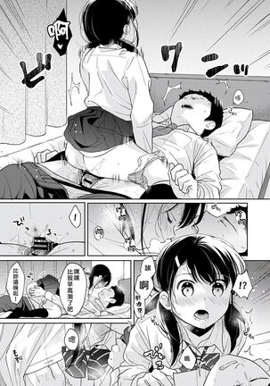 1LDK+JK Ikinari Doukyo? Micchaku!? Hatsu Ecchi!!? | 1LDK+JK 突然間展開同居？ 極度貼近！？初體驗！？ Ch. 18-35 - Page 274