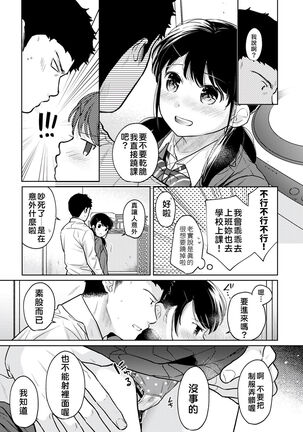 1LDK+JK Ikinari Doukyo? Micchaku!? Hatsu Ecchi!!? | 1LDK+JK 突然間展開同居？ 極度貼近！？初體驗！？ Ch. 18-35 - Page 236