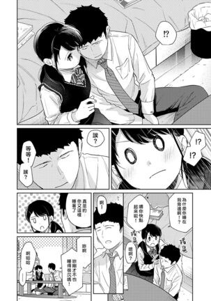 1LDK+JK Ikinari Doukyo? Micchaku!? Hatsu Ecchi!!? | 1LDK+JK 突然間展開同居？ 極度貼近！？初體驗！？ Ch. 18-35 Page #293