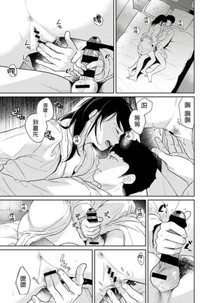 1LDK+JK Ikinari Doukyo? Micchaku!? Hatsu Ecchi!!? | 1LDK+JK 突然間展開同居？ 極度貼近！？初體驗！？ Ch. 18-35 - Page 365