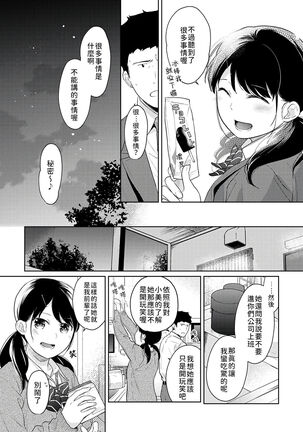 1LDK+JK Ikinari Doukyo? Micchaku!? Hatsu Ecchi!!? | 1LDK+JK 突然間展開同居？ 極度貼近！？初體驗！？ Ch. 18-35 - Page 399