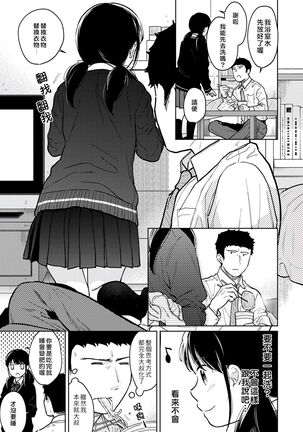 1LDK+JK Ikinari Doukyo? Micchaku!? Hatsu Ecchi!!? | 1LDK+JK 突然間展開同居？ 極度貼近！？初體驗！？ Ch. 18-35 - Page 212