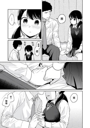 1LDK+JK Ikinari Doukyo? Micchaku!? Hatsu Ecchi!!? | 1LDK+JK 突然間展開同居？ 極度貼近！？初體驗！？ Ch. 18-35 - Page 101