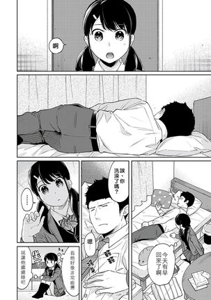 1LDK+JK Ikinari Doukyo? Micchaku!? Hatsu Ecchi!!? | 1LDK+JK 突然間展開同居？ 極度貼近！？初體驗！？ Ch. 18-35 Page #257