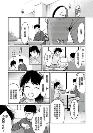 1LDK+JK Ikinari Doukyo? Micchaku!? Hatsu Ecchi!!? | 1LDK+JK 突然間展開同居？ 極度貼近！？初體驗！？ Ch. 18-35 Page #338